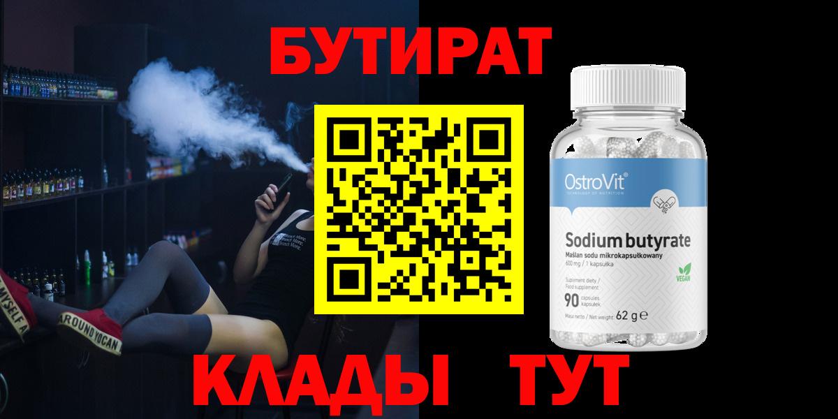 Абакан  БУТИРАТ  Вход с VPN  БУТИРАТ жидкий экстази 