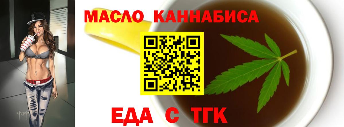 Абакан  Еда ТГК марихуана  Вход с VPN 