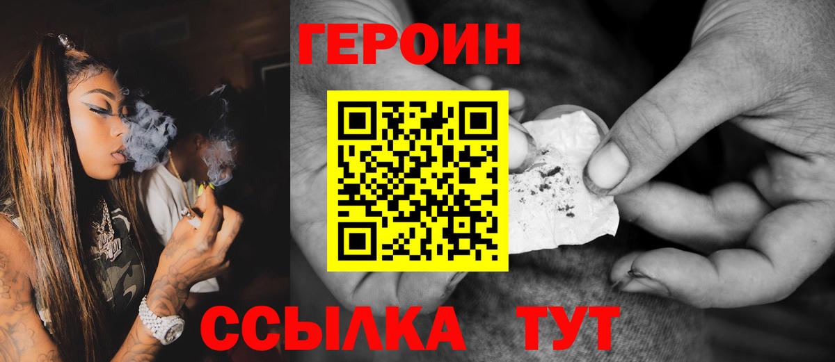 Абакан  ГЕРОИН  Вход с VPN  Героин VHQ 
