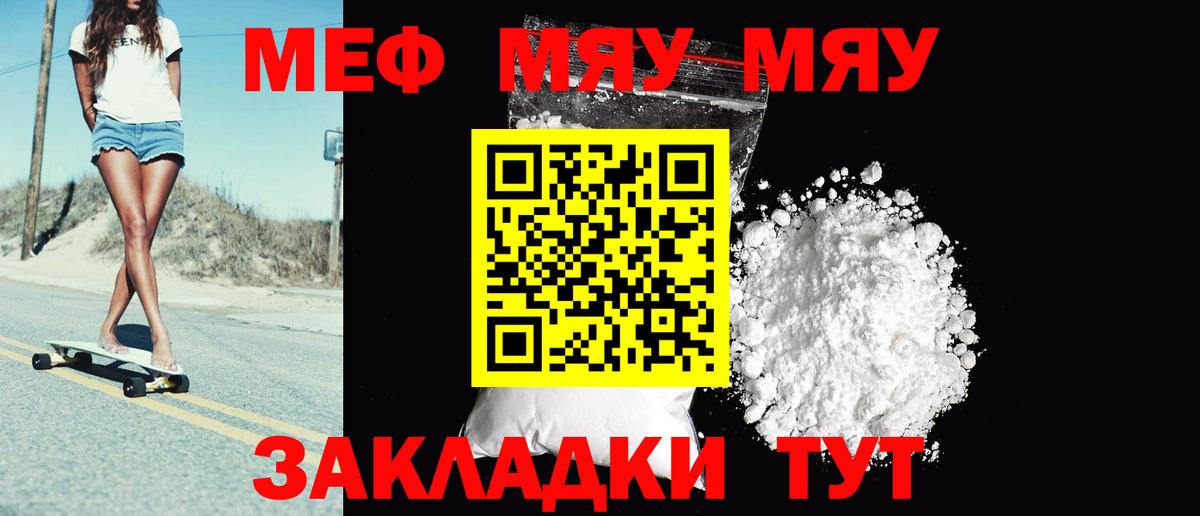 Меф мяу мяу мука Абакан