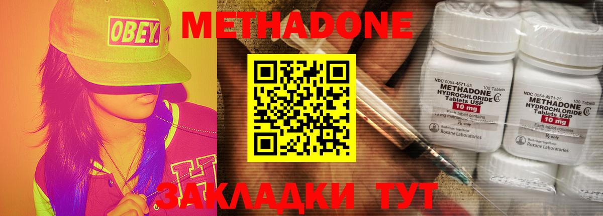 Метадон мёд  Метадон кристалл  Абакан  Вход с VPN 