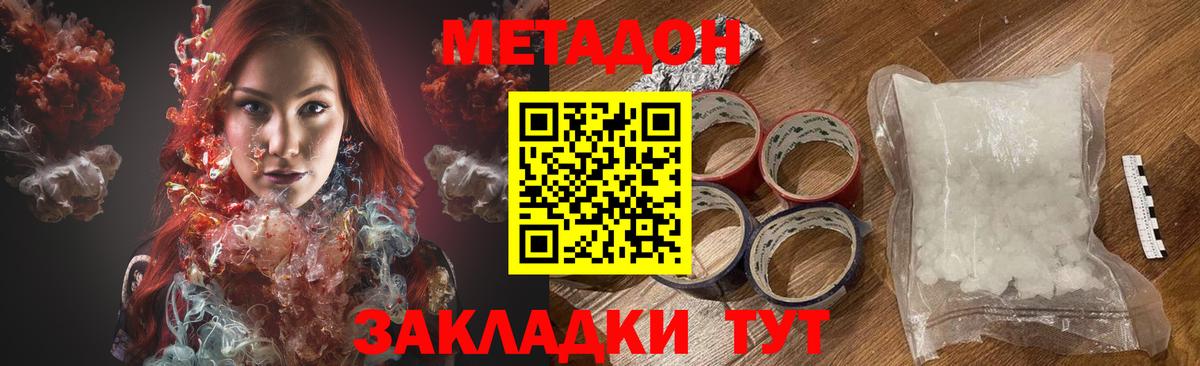МЕТАДОН methadone Абакан